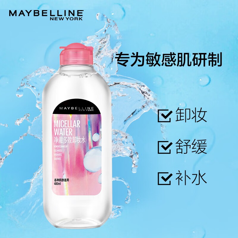 深层净垢温和清洁卸妆水好物榜插图(4) 深层净垢温和清洁卸妆水好物榜插图(4)