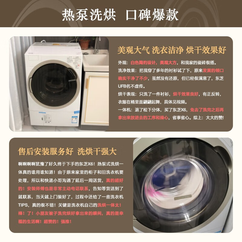 在线讨论东芝 滚筒洗衣机X6白色配置高不？東芝DGH-117X6D新闻爆料真实内幕 对比评测 第2张