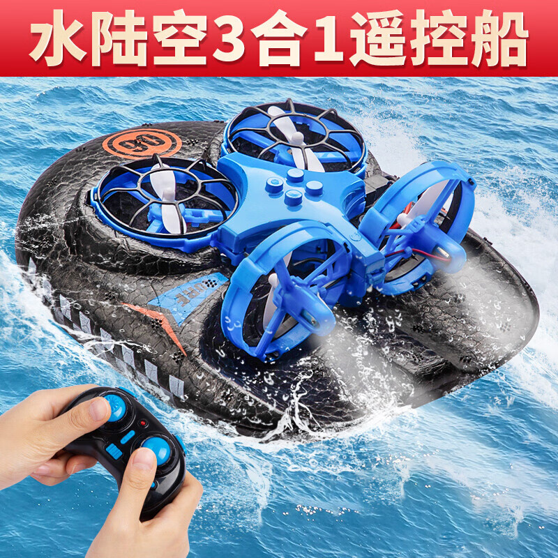 遥控船高速快艇水上轮船电动潜水艇气垫船可下水儿童玩具 出极 科技蓝