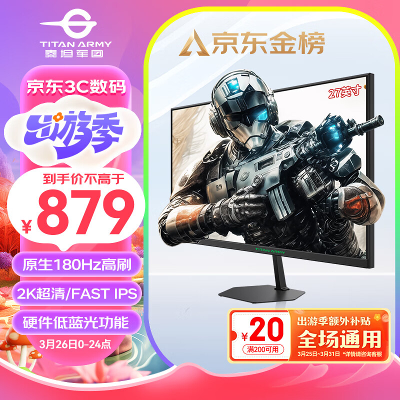 TITAN ARMY 泰坦军团 P27H2R 27英寸 IPS G-sync FreeSync 显示器（2560×1440/180Hz）双重优惠折后￥829 晒单返￥20