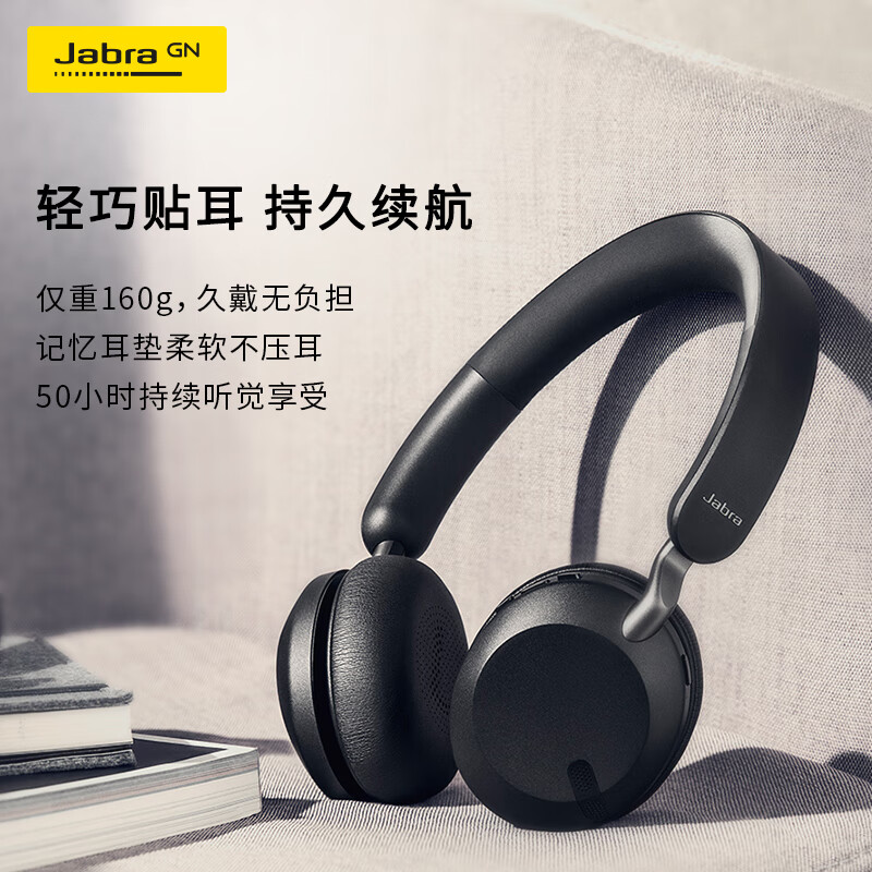 销量第一！Jabra 捷波朗 ELITE 45h 智能无线长续航蓝牙耳机