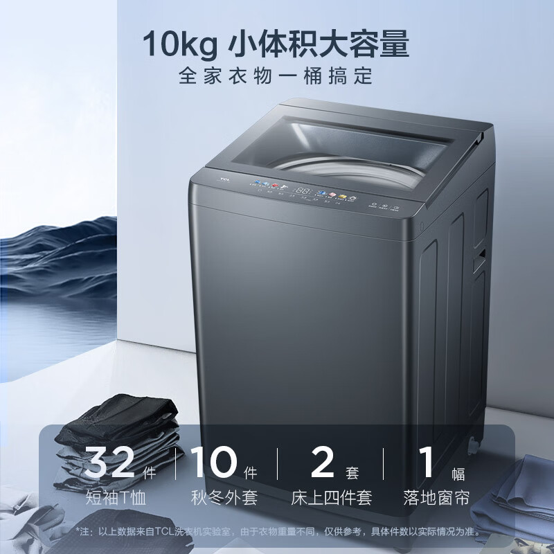 测评:TCL 10KG波轮洗衣机B100V110-D功能差别大？图文实测详情解答 心得分享 第2张