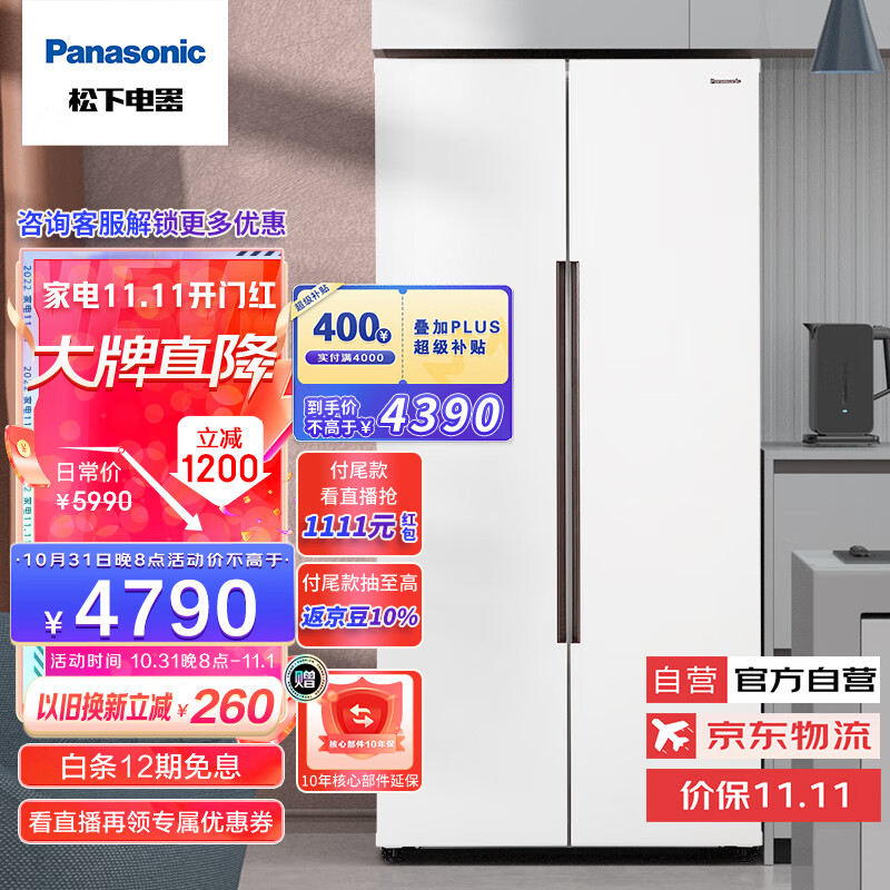 Panasonic 松下 NR-JB57WPA-W 风冷无霜对开门冰箱 570升 Plus会员折后￥4590（需定金50元）