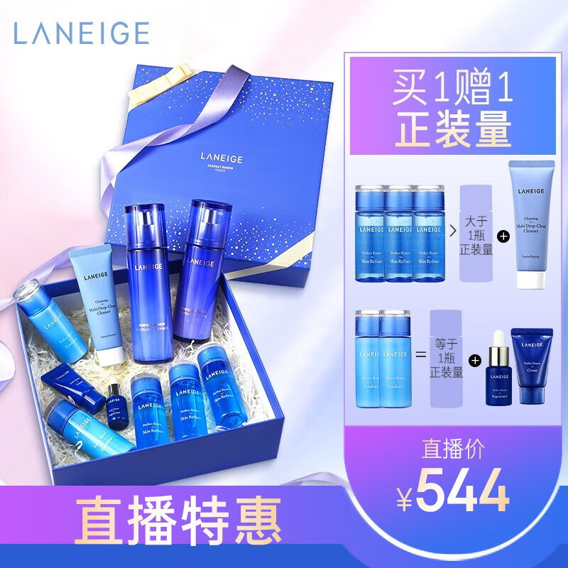 兰芝致美青春细肤水120ml保湿乳100ml直播间专享