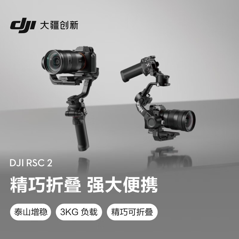 信不信由你：大疆 DJI RSC 2 如影手持云台配置很差？入手心得爆料 心得分享 第1张
