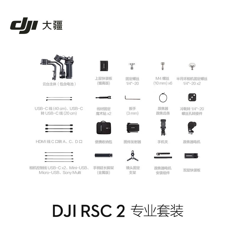 大疆 DJI RSC 2 专业套装 如影手持云台配置高真的吗？详情剖析大揭秘分享 心得体验 第5张