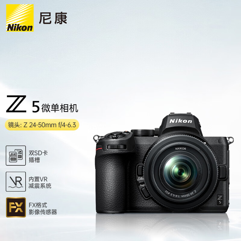 体验知道尼康（Nikon）Z 5全画幅微单相机点评咋样呢？真实详情大爆料 心得评测 第2张