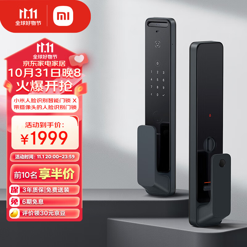 MI 小米 X 人脸识别智能门锁 ￥1999 可白条6期免息