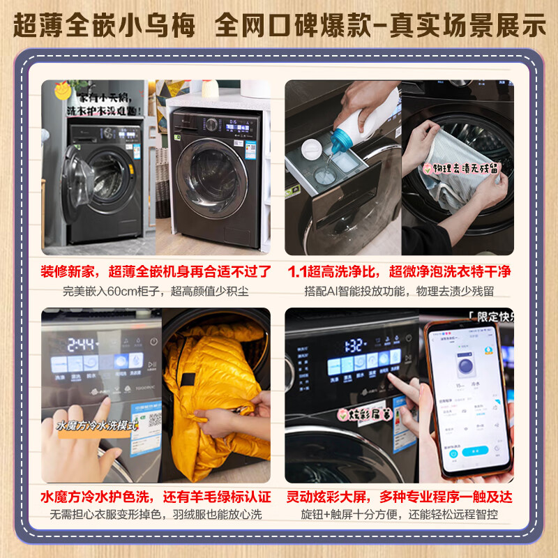 我的体验：小天鹅小乌梅TG100RVIC滚筒洗衣机测评到底咋样？真实实测爆料 心得分享 第2张