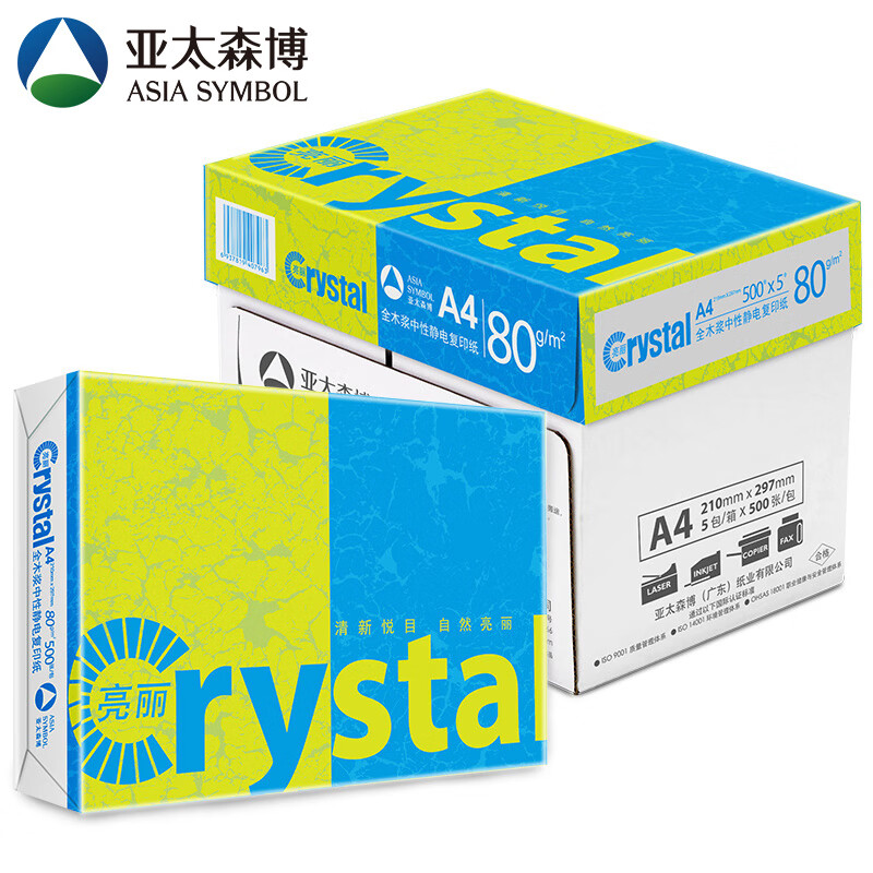 亚太森博亮丽打印纸复印纸白纸一包500张整箱5包2500张办公用纸70克 亮丽A4-80g-5包装（2500张）