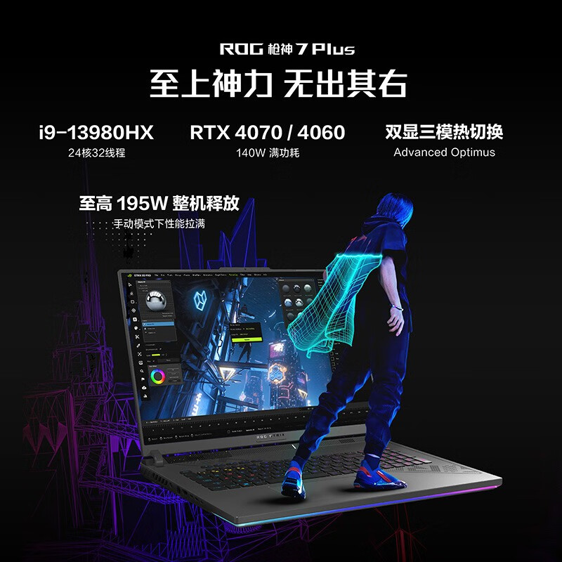 有看点：ROG枪神7 Plus 18英寸笔记本评价到底好不？亲身入手体验爆料 心得分享 第2张