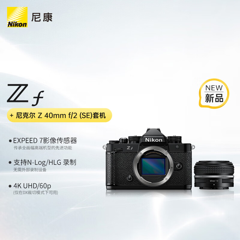 热点追踪：尼康Zf BK CK 40SE KIT无反相机优缺点如何？真想媒体曝光 心得分享 第1张