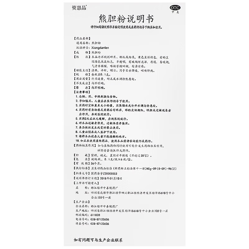 生生饮 金胆熊胆粉 0.1g*6瓶*2盒 京东优惠券折后¥78.9包邮 赠糯米纸1包