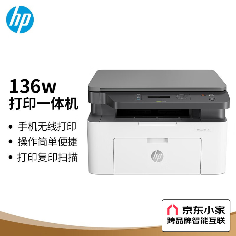 真相反馈惠普（HP）136w 黑白激光打印机实测优秀不？惠普136w优缺点解析 干货评测 第1张