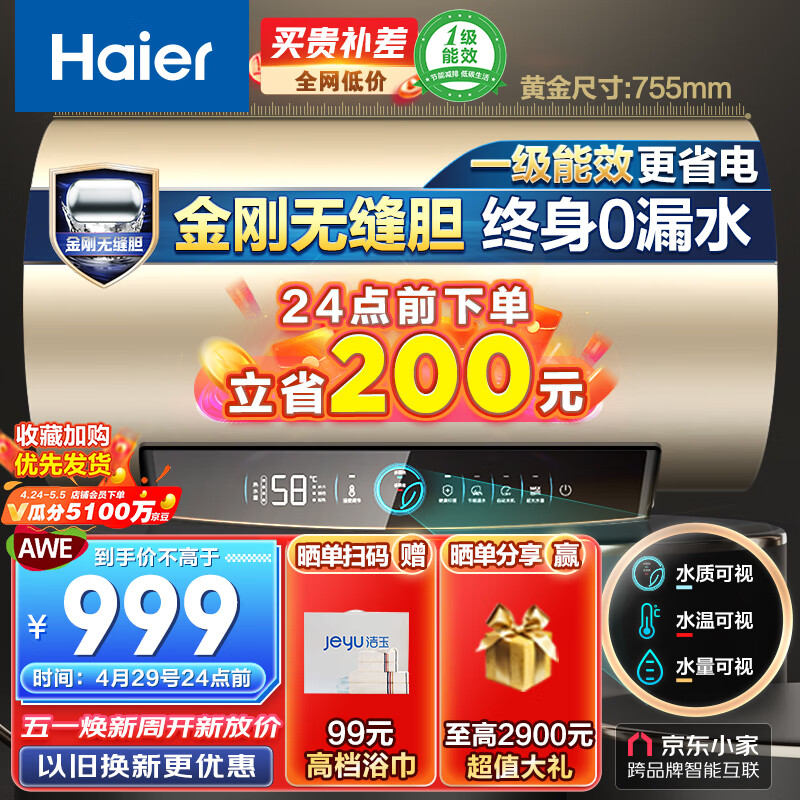 详情揭秘海尔（Haier）安心浴60升电热水器EC6001-PD3(U1)评测 用了一周感受分享 对比评测 第1张