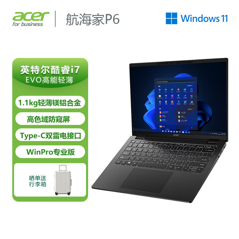 热点评测：宏碁(Acer)航海家P6笔记本专业版质量怎样差？用户入手感受评价分享 干货评测 第1张