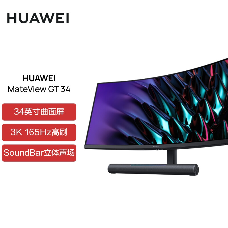 亲测：华为HUAWEI MateView GT 34英寸曲面显示器评价很差吗？内幕实情测评曝光 对比评测 第1张