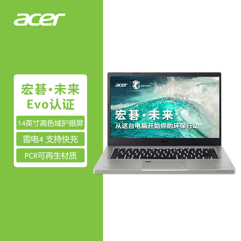 宏碁·未来 14英寸笔记本电脑评测很优秀啊？入手真实详情分享 首页推荐 第1张