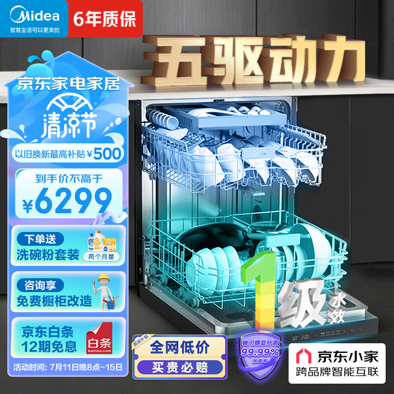 用过都叫好：美的16套嵌入式洗碗机GX1000S实测好不？官方最新质量评测 求真评测 第2张