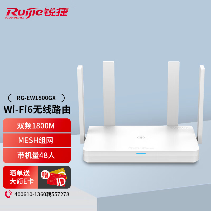 锐捷（Ruijie）RG-EW1800GX 智能家用WiFi6千兆无线路由器 5G双频千兆路由器 Mesh组网