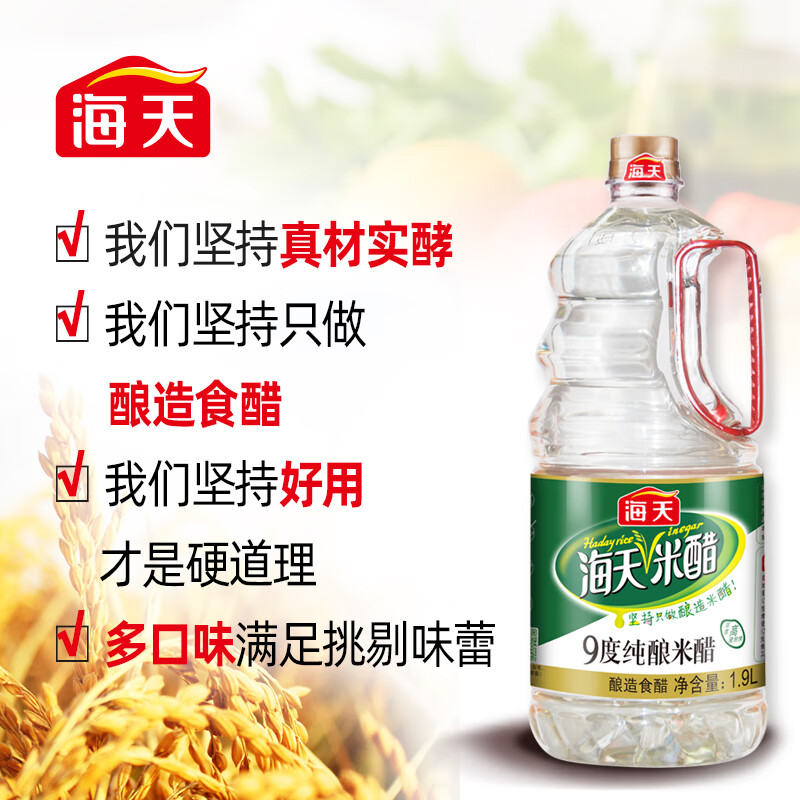 海天 纯酿米醋9度 1.9l 大瓶量贩装 炒菜 中华老字号 *2件