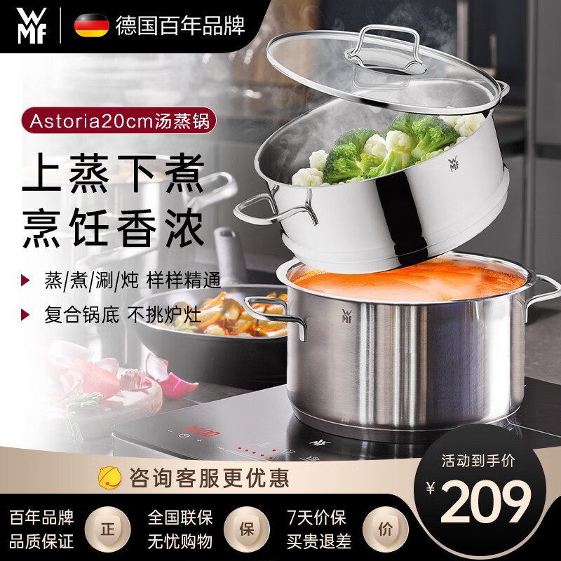 WMF 福腾宝 ASTORIA 双层不锈钢蒸锅 20cm（带盖）