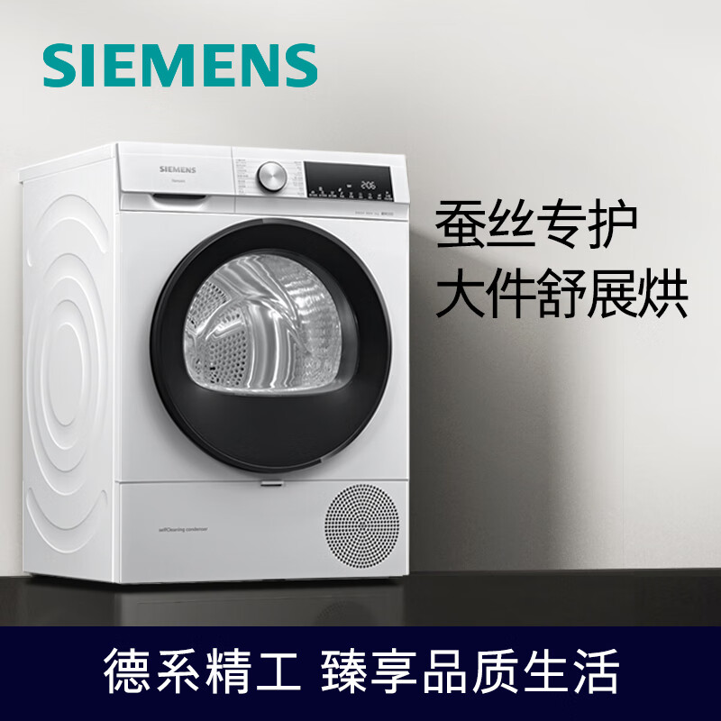 討論反饋：西门子(SIEMENS) 10公斤热泵烘干机WQ55A2D00W测评咋样？最新吐槽性能优缺点内幕 心得体验 第1张