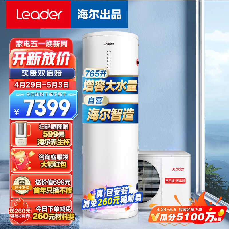 一起吐槽海尔 空气能热水器LHPA300-2.0FU1功能怎么样呢？用后真实感受爆料 心得评测 第1张