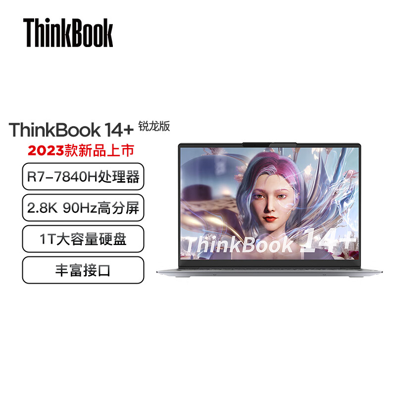 ThinkPad ThinkBook14+笔记本评价很差吗？优缺点最新详解 电商资讯 第1张