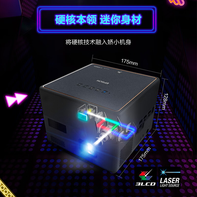 爱普生（EPSON）EF-12 投影仪配置不够高？全方位实测剖析 首页推荐 第3张