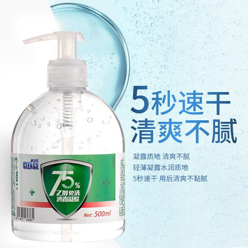 Cleace 可立仕 消字号 75%酒精免洗洗手液 500mL 京东优惠券折后￥9.9包邮