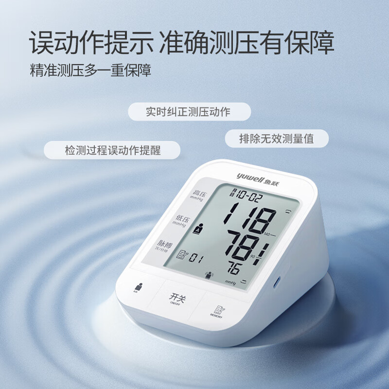 Yvwell 鱼跃 YE670A 上臂式电子血压计 京东优惠券折后¥109闪购