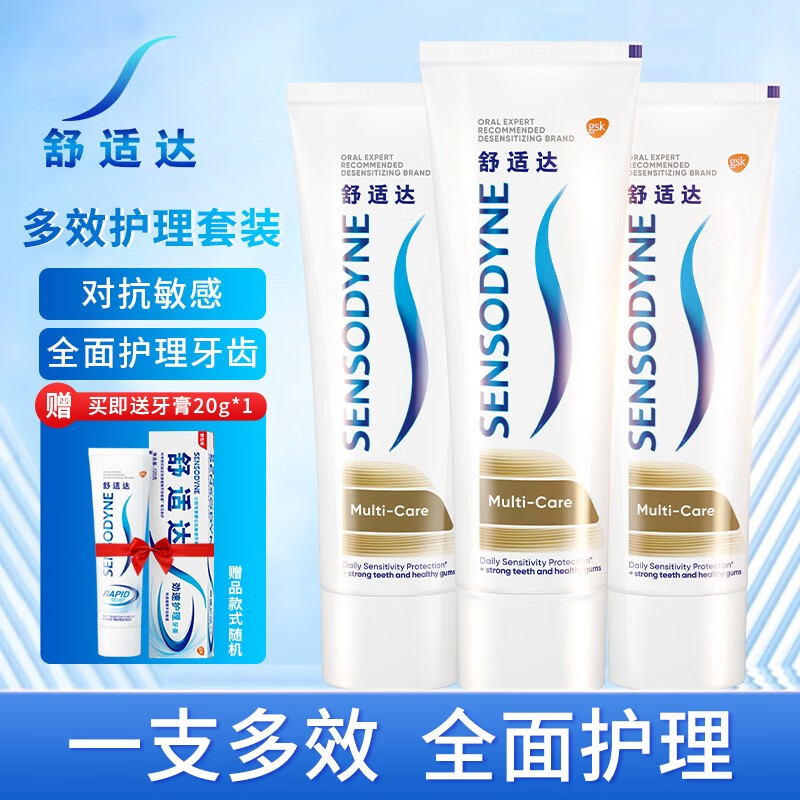 sensodyne 舒适达 多效护理 抗敏感牙膏 100g*3支 Plus会员折后￥53.9包邮 赠随机20g