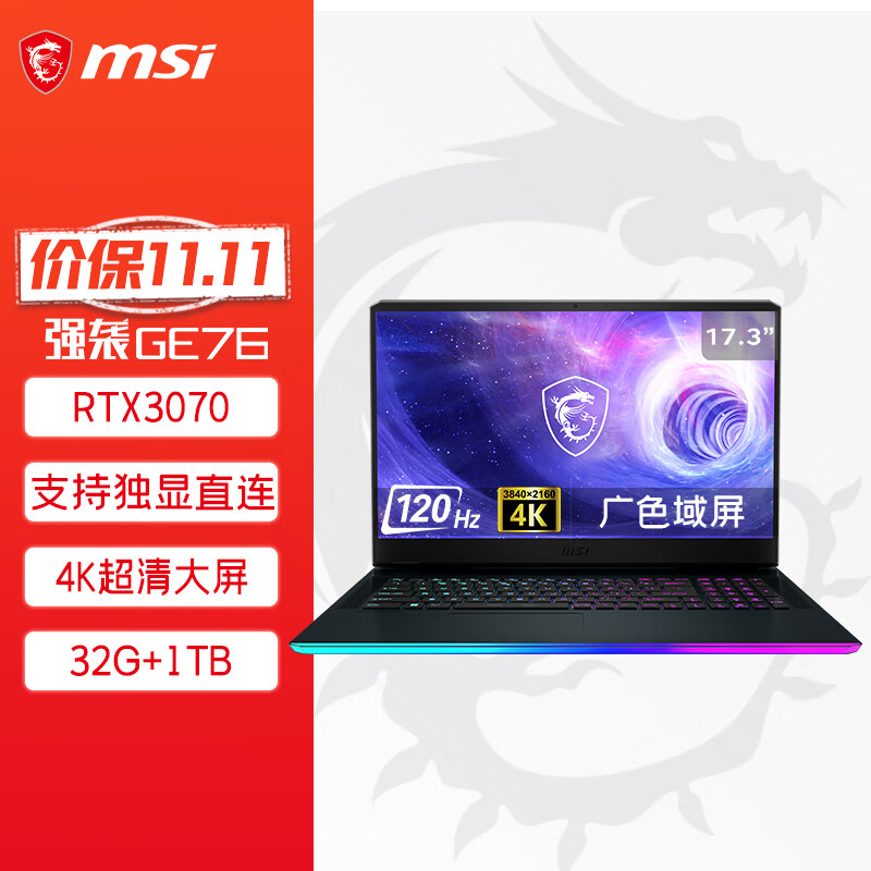 微星(msi)强袭GE76 17.3英寸游戏本实测好不？求助行业大佬测评一下 对比评测 第1张