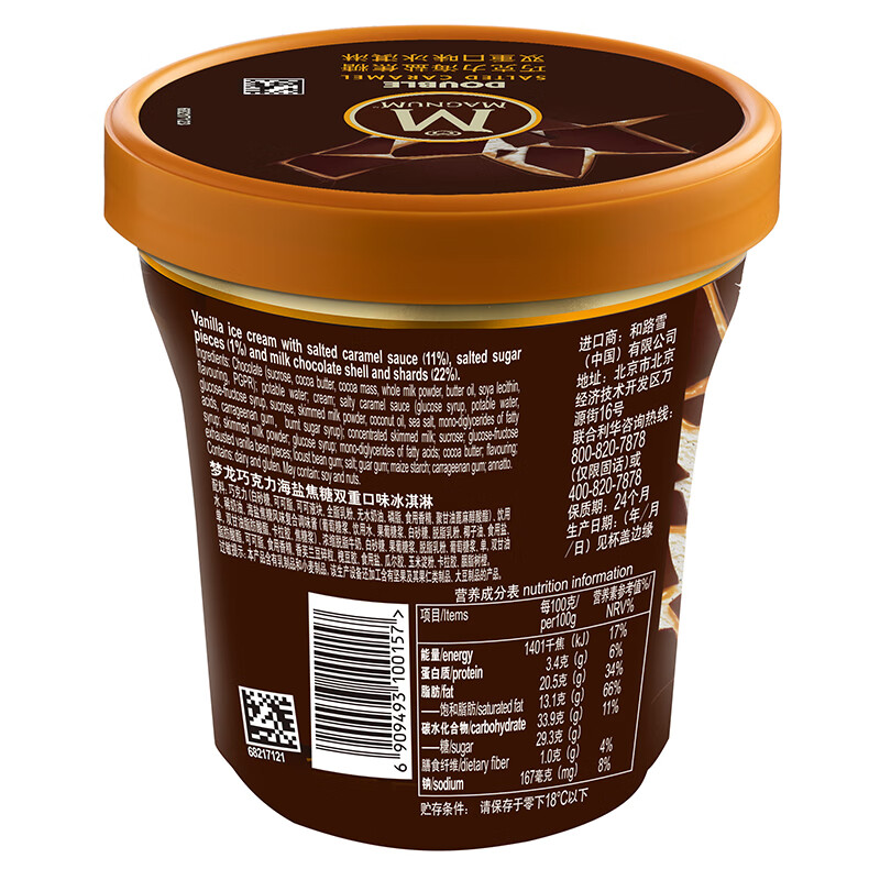 梦龙 捏捏杯 梦龙巧克力海盐焦糖双重口味 冰淇淋 310g *3件