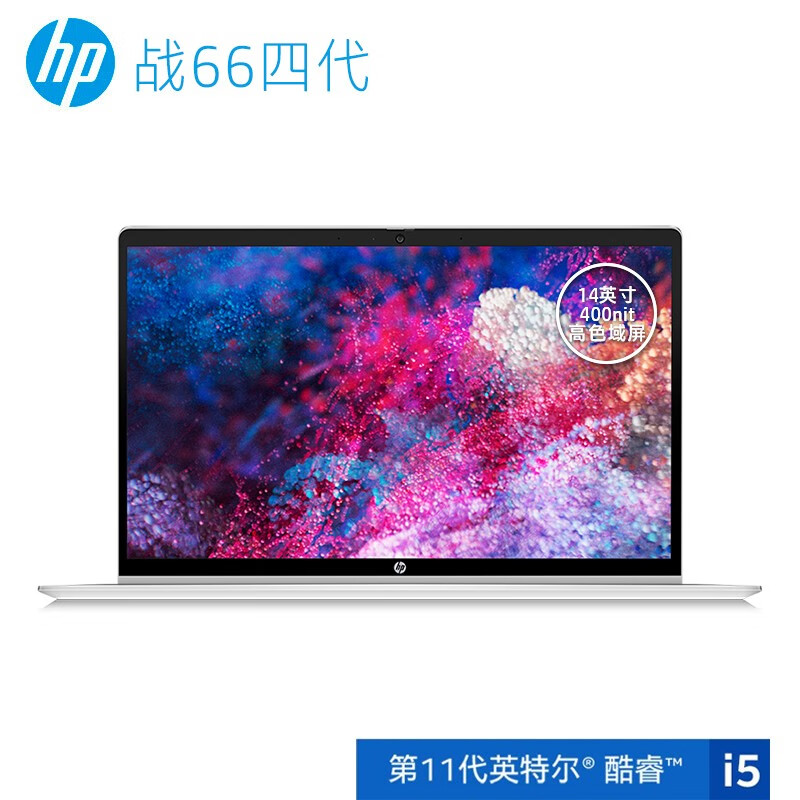 惠普（HP）戰66 四代 14英寸輕薄筆記本電腦（英特爾酷睿11代i5 16G 512G MX450 高色域 一年上門+意外）