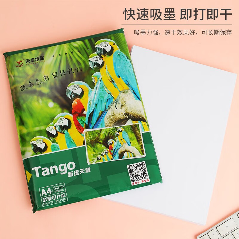 天章（TANGO）新绿天章A4彩喷纸(110克 100张/包)