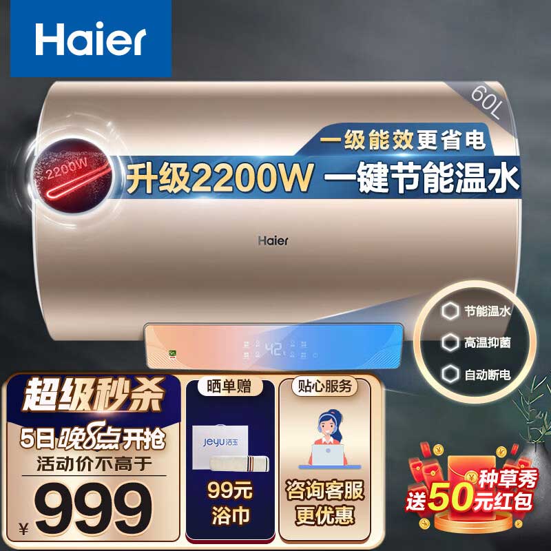 Haier 海尔 DK1系列 一级能效储水式电热水器 EC6001 60升 2200W 多重优惠折后￥839