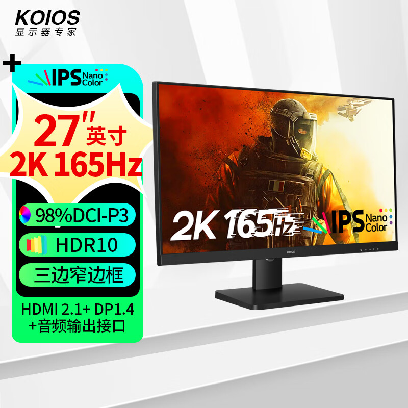 KOIOS K2723QG 27英寸2K 165Hz NanoIPS 1MS 窄边框电竞小金刚显示器 黑色