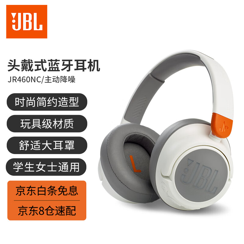 不说废话：JBL JR460NC 头戴式降噪蓝牙耳机使用感受评价高？真实一周内情爆料 求真评测 第1张