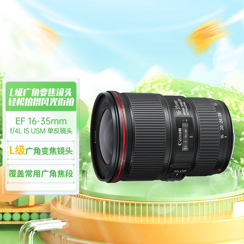 我想問一下：佳能（Canon）EF 16-35mm f-4L IS USM 单反镜头 广角变焦镜头 心得体验 第2张