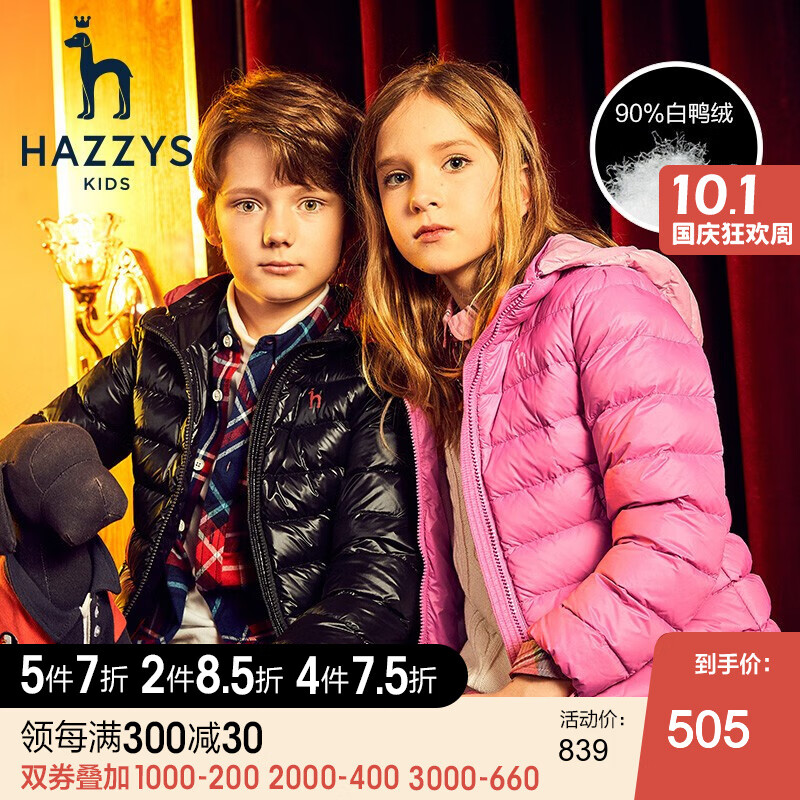 Hazzys 哈吉斯 儿童白鸭绒连帽羽绒服 京东优惠券折后￥359 105-165cm码3色可选