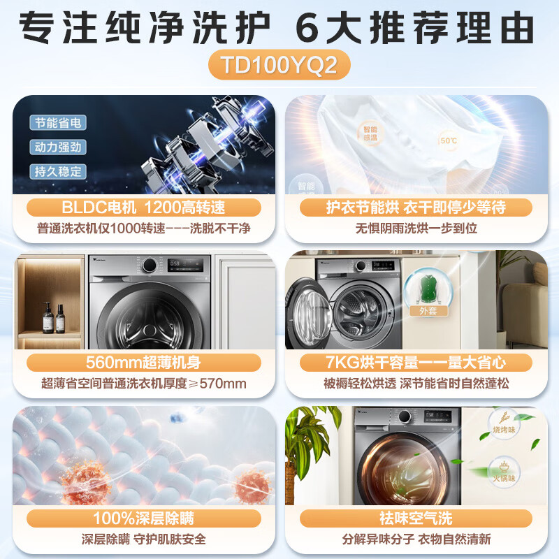 内幕剖析：小天鹅TD100YQ2滚筒洗衣机配置评测如何？全面解析优缺点 心得分享 第2张