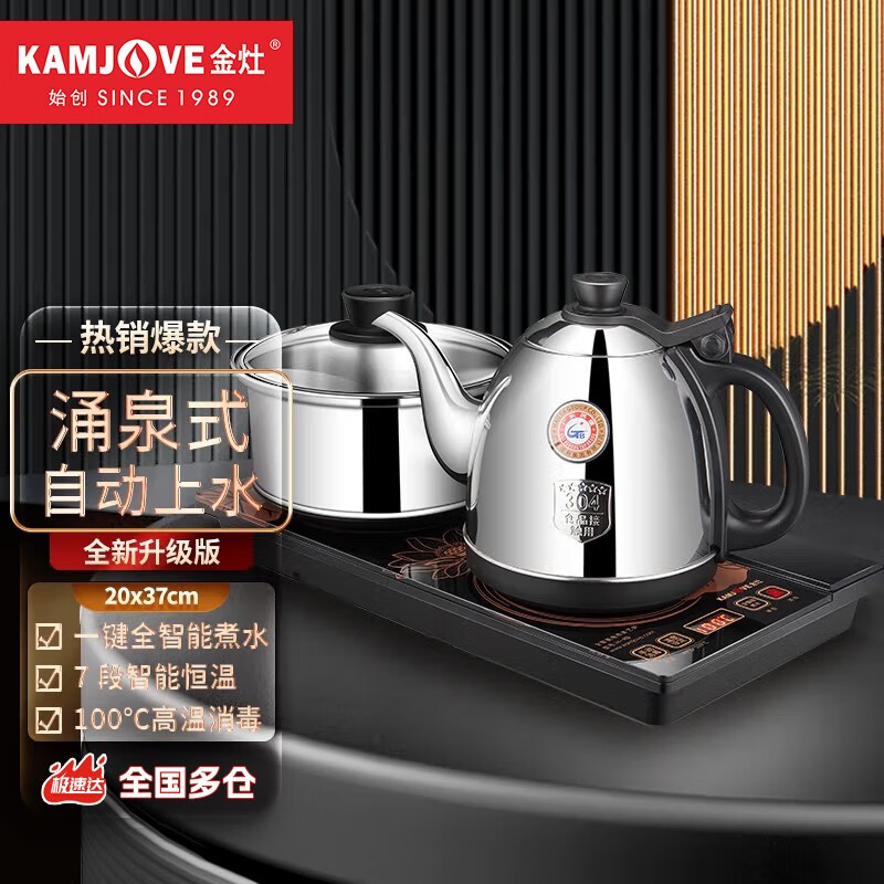 金灶（KAMJOVE）自动上水电热水壶全自动上水壶恒温壶电水壶烧水壶茶具电茶炉全智能茶台烧水壶一体 H-K9（亮银色）