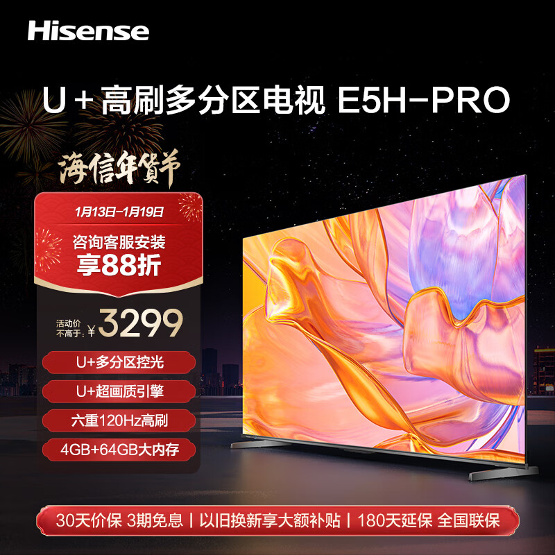 值得珍惜：海信电视65E5H-PRO 65英寸平板电视机功能测评如何？一个月实测解密 心得分享 第1张