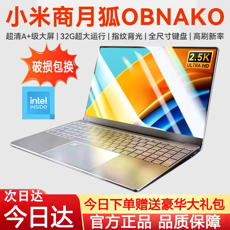 达人解密：小米商月狐A156 OBNAKO【酷睿i7】笔记本电脑点评很好吗？一周入手体验分享必看 心得分享 第1张