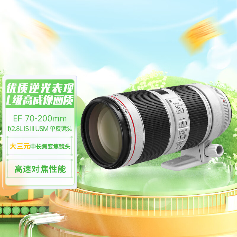 客觀解答：佳能EF 70-200mm f-2.8L IS III USM 单反镜头么样如何？内幕评测，有图有真相 心得体验 第1张