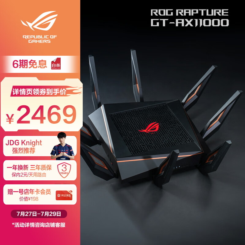 质量吐槽：华硕ROG GT-AX11000内幕实测：华硕ROG GT-AX11000无线路由器优缺点最先爆料 心得体验 第1张