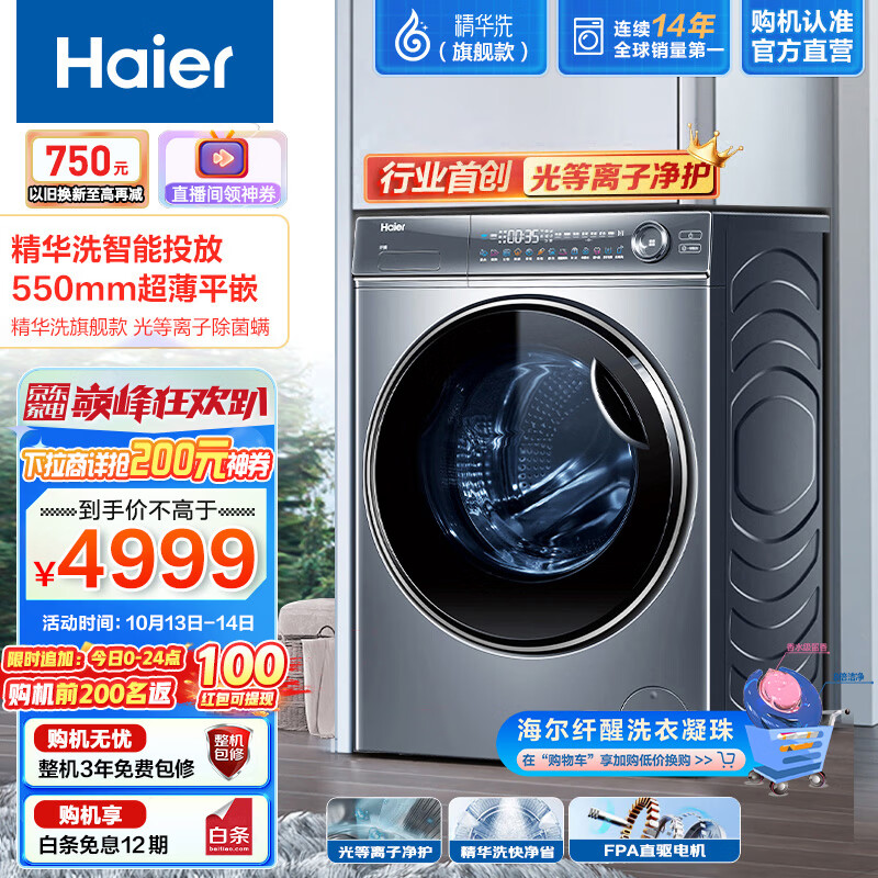 你会喜欢：海尔（Haier）滚筒洗衣机BD14376LU1不好用啊？【内幕真实揭秘】入手必看 对比评测 第1张
