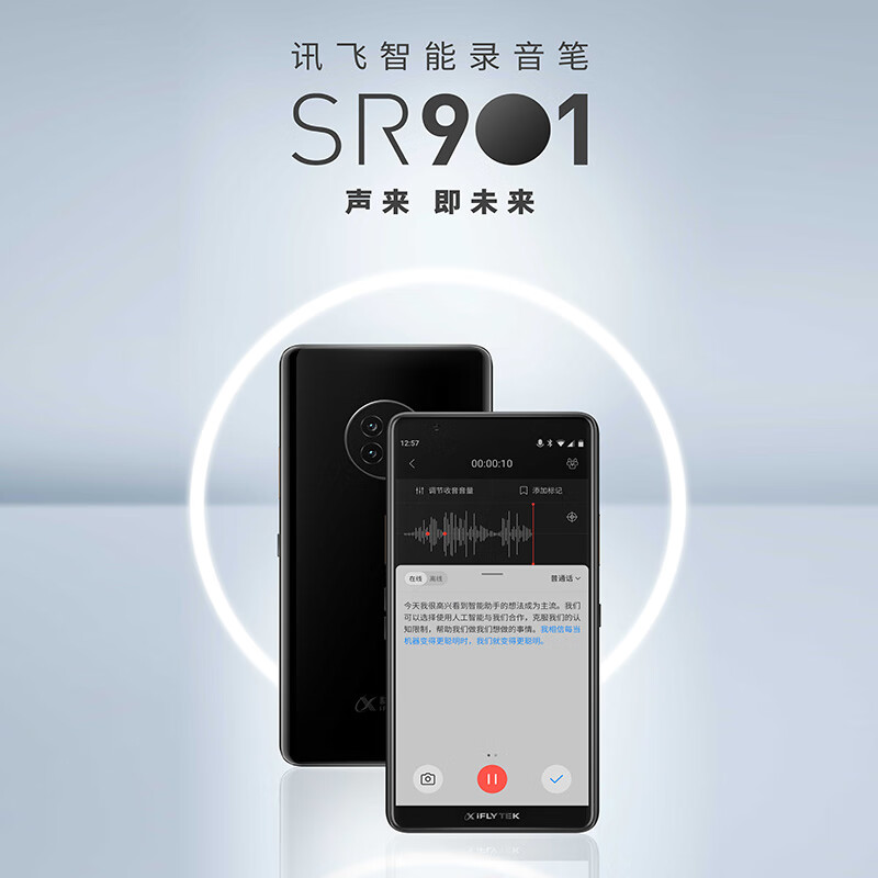 内幕剖析：科大讯飞智能录音笔SR901实测有用？功能实测大爆料 心得分享 第1张